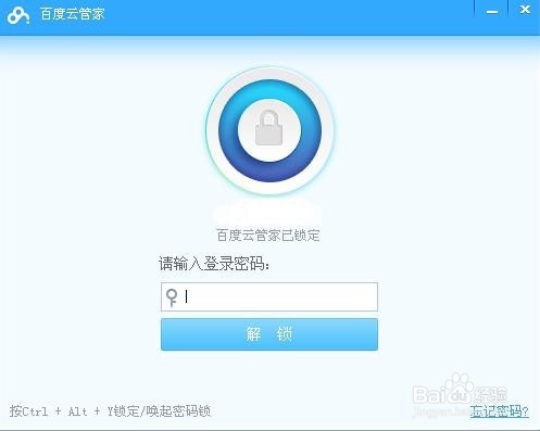 百度云管家电脑版怎么自动锁定