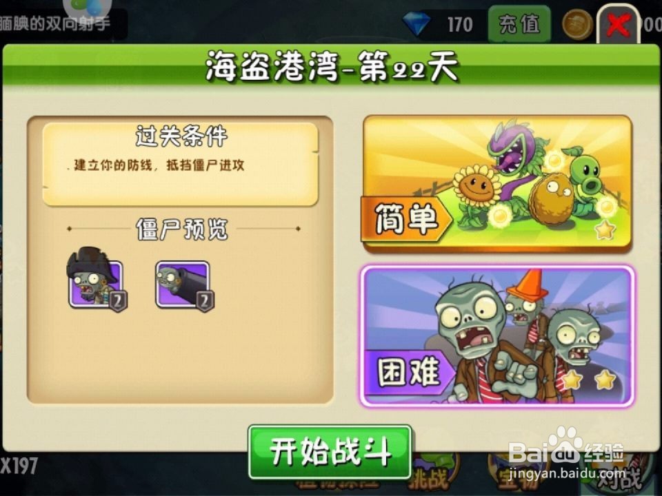 植物大战僵尸2海盗港湾22天怎么打