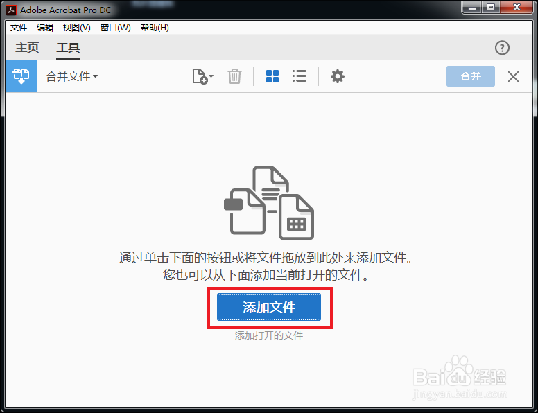 怎样把多个PDF文件组成一个pdf文件