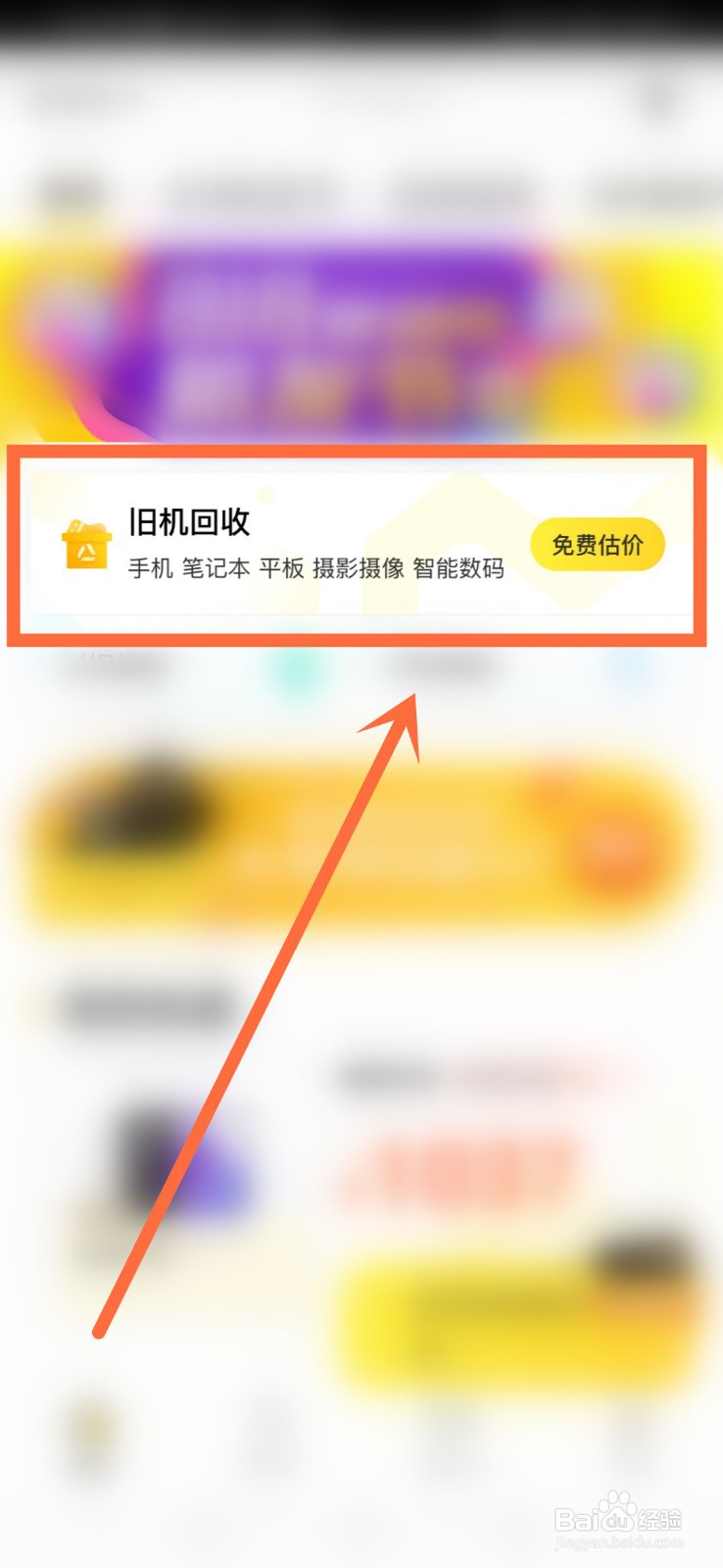 爱回收手机估价