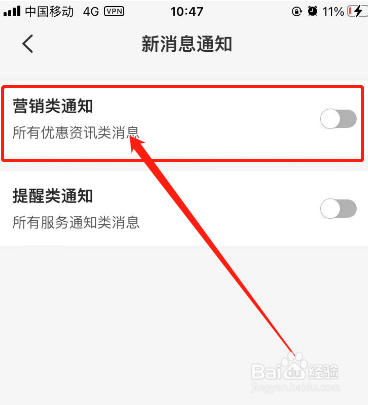 怎么关闭云闪付营销类通知消息提醒