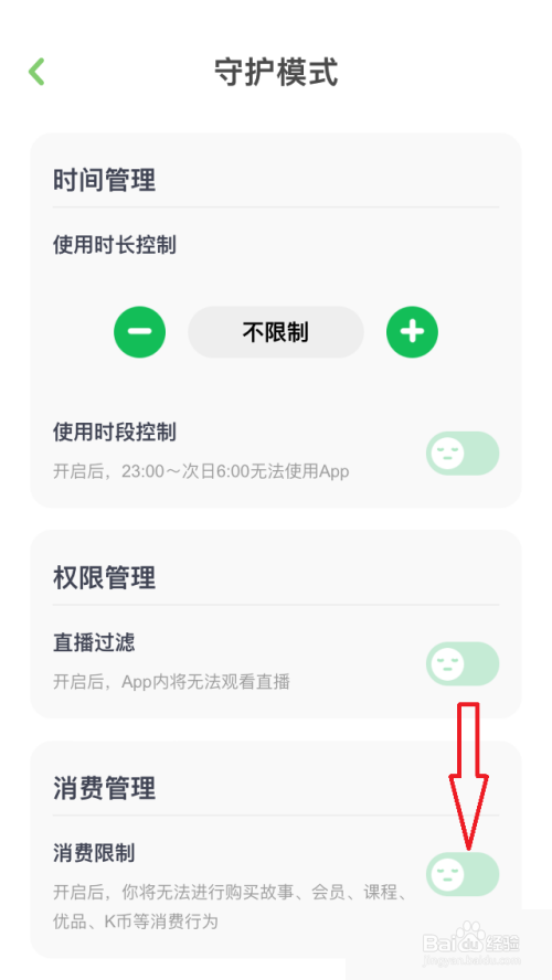 凯叔讲故事设置禁止购买方法