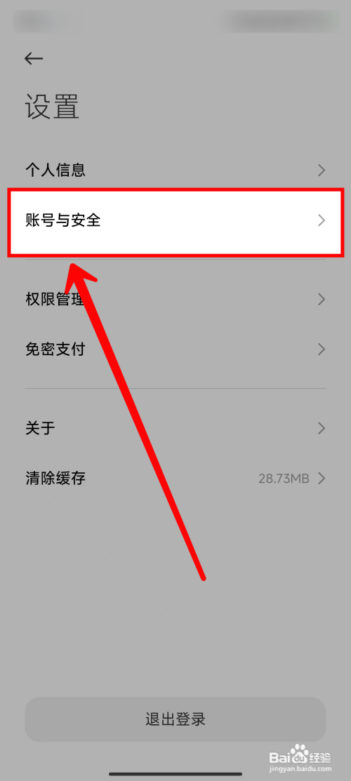 《小米汽车》如何重置密码