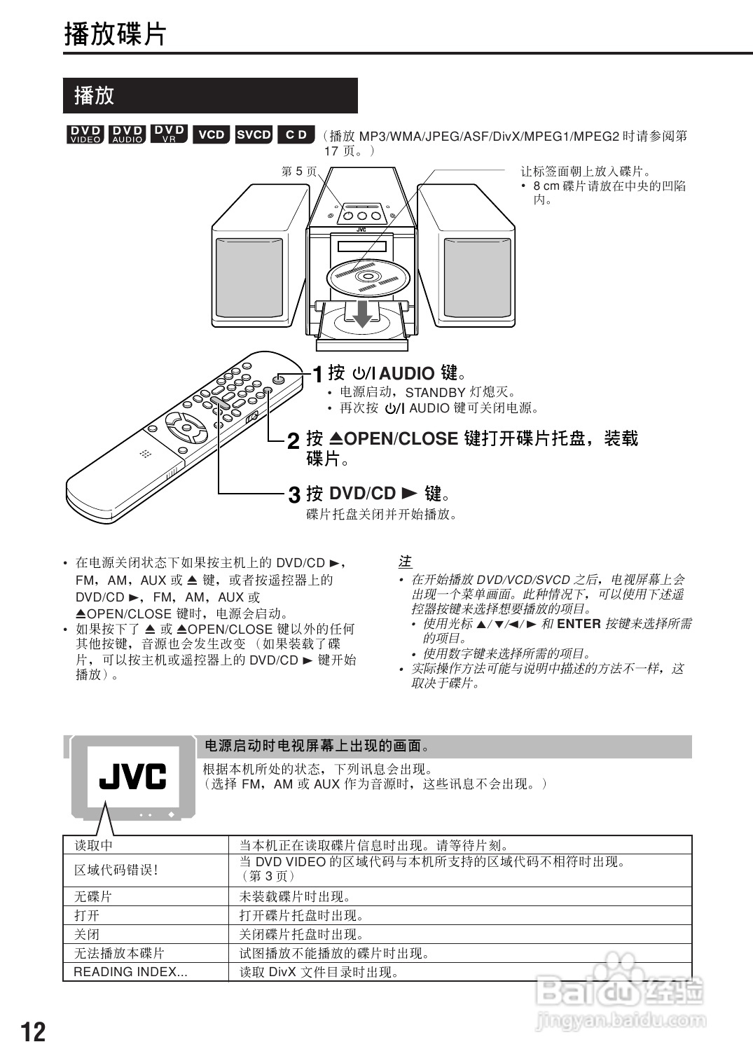 胜利者迷你音响FS-XA3型使用说明书:[1]