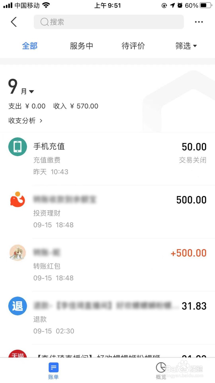 支付宝怎么查看手机充值账单