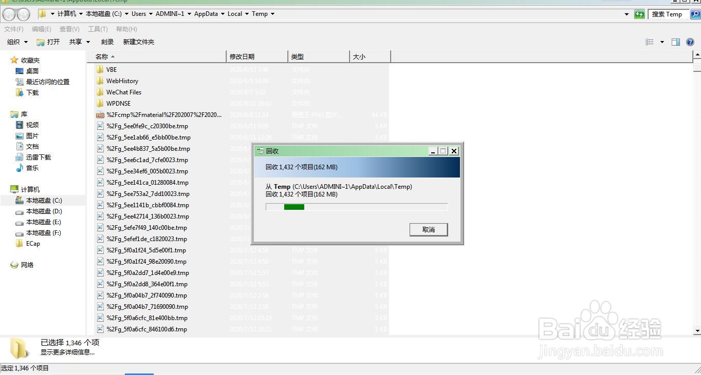 怎样快速清理电脑产生的垃圾