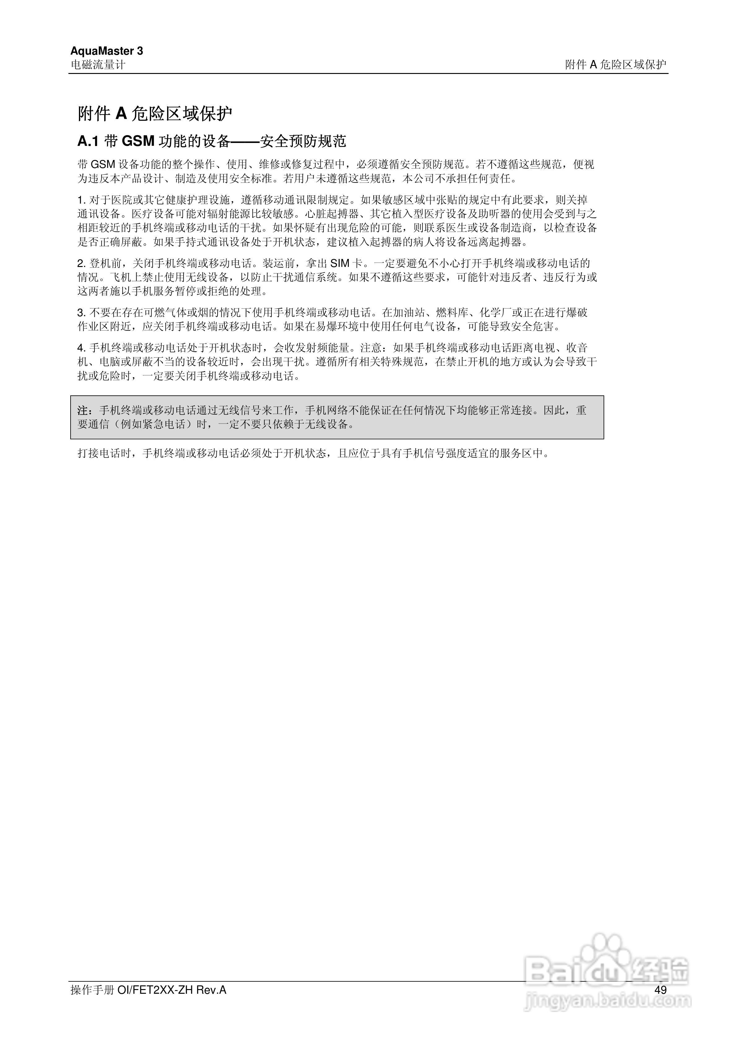 ABB AquaMaster 3电磁水表操作手册:[6]