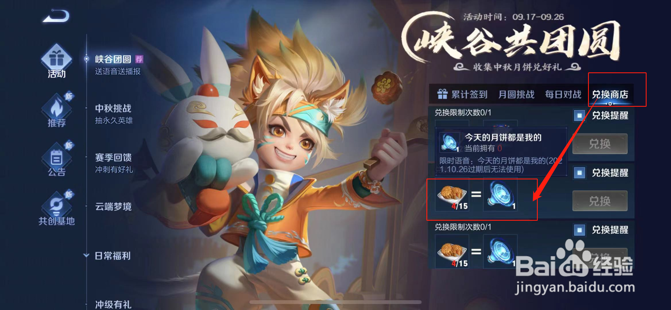 王者荣耀中秋语音包获得方法