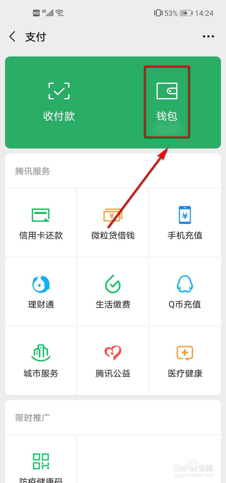 如何关闭微信支付分