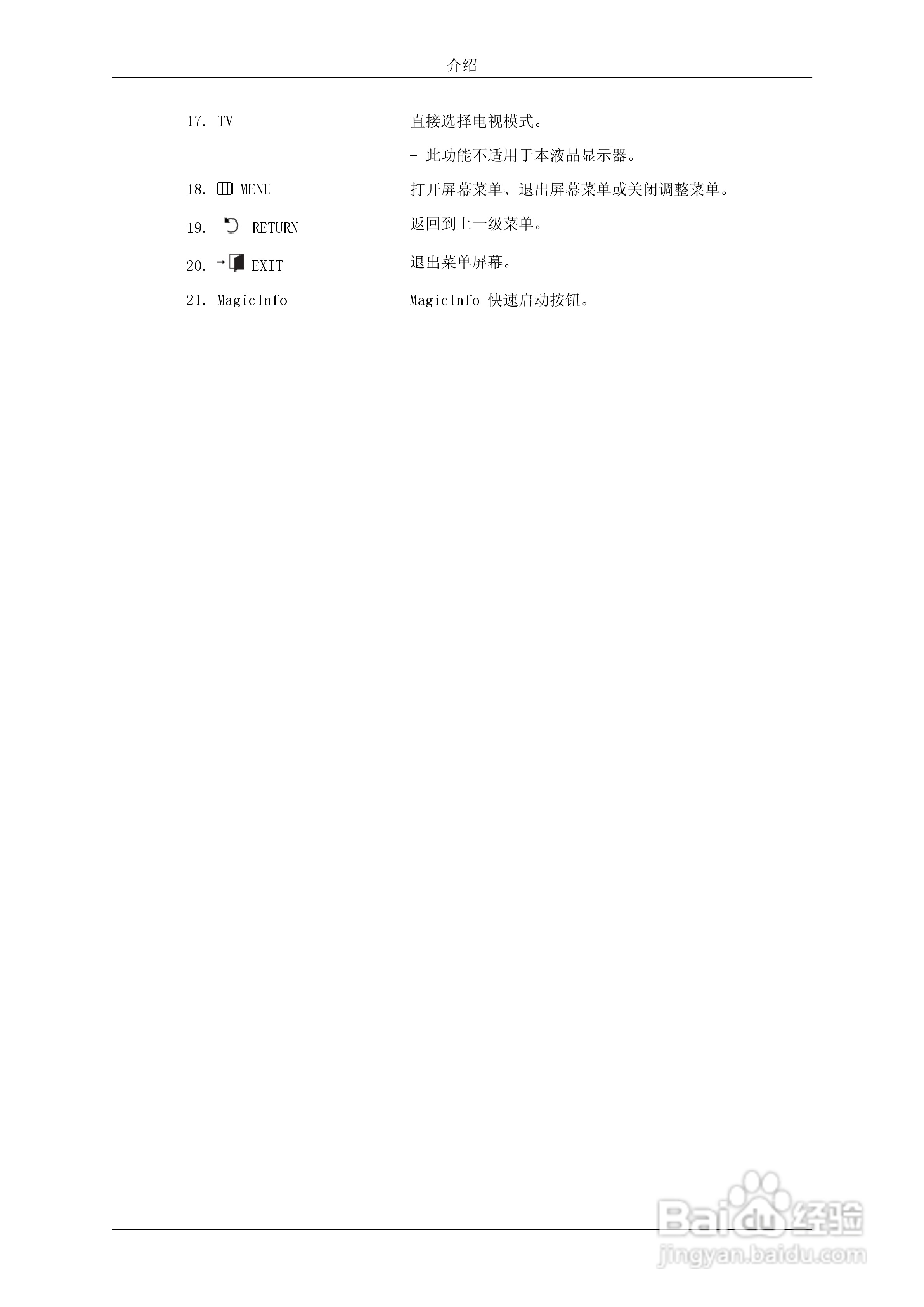 三星460UTN-UD液晶显示器使用说明书:[2]