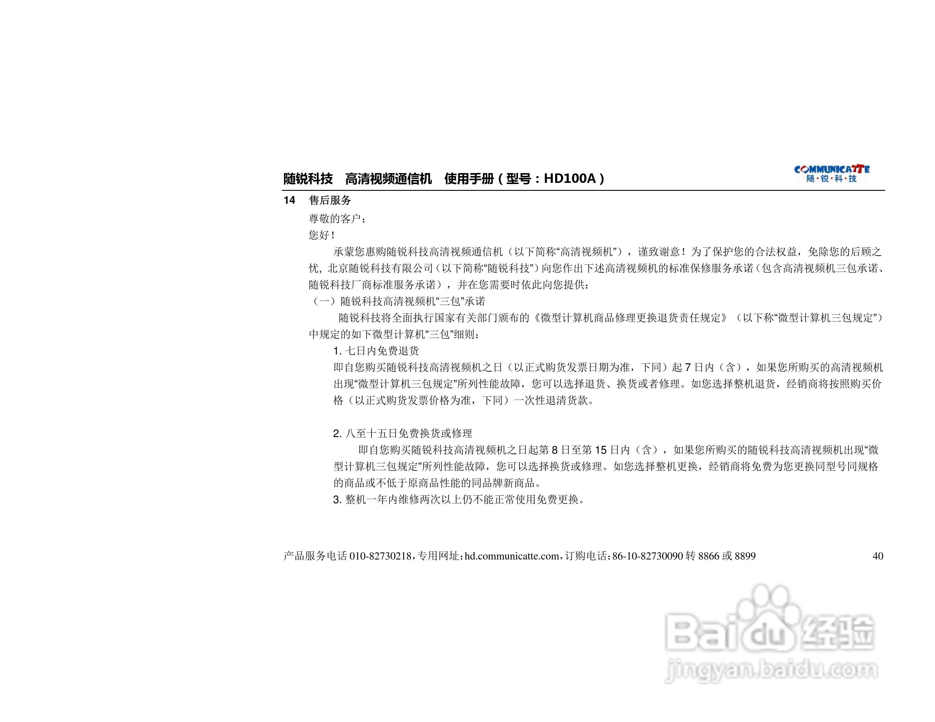 随锐HD100A高清视频通信机使用说明书:[5]