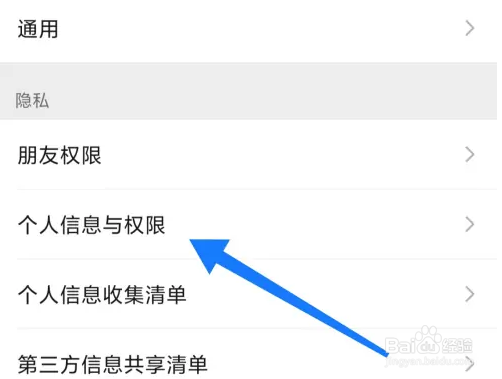 微信如何调节麦克风