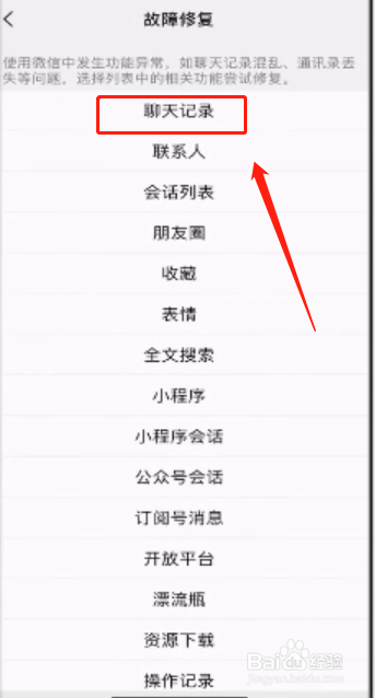 微信怎么看删除的聊天记录