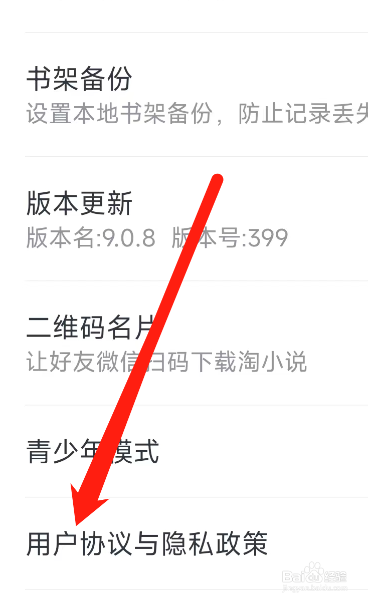 淘小说查看用户协议