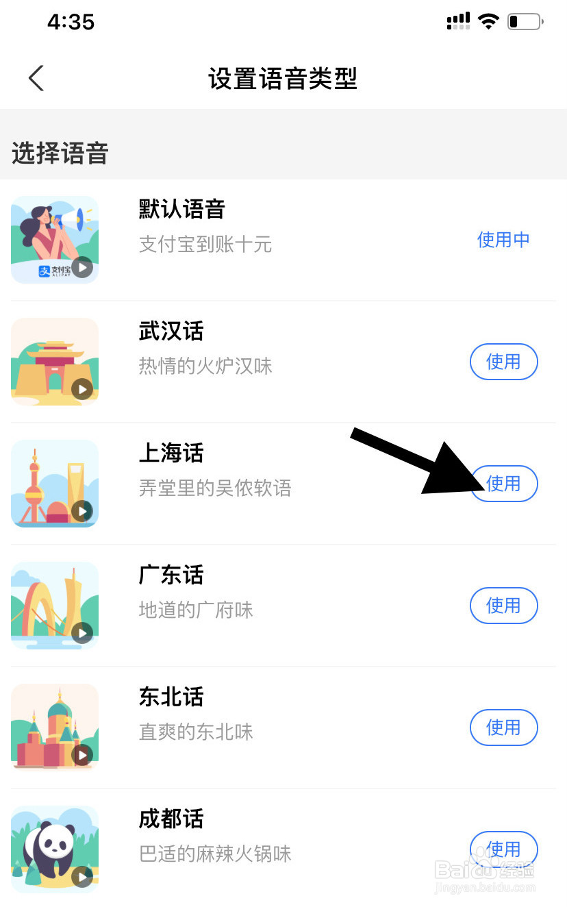 如何把支付宝收钱到账语音改为方言
