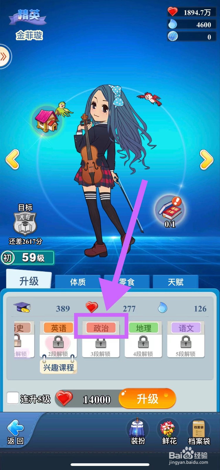 全民学霸怎么查看金菲璇的政治成绩