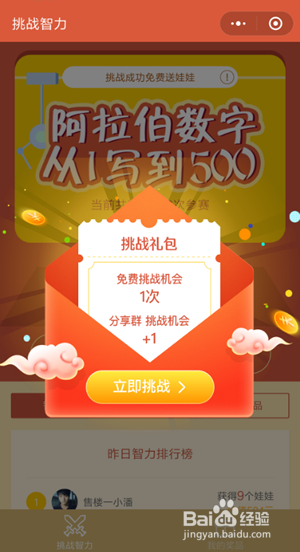 微信挑战智力从1写到500阿拉伯数字玩法介绍