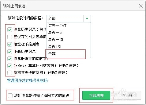 怎样清除浏览器缓存(多种浏览器示例)