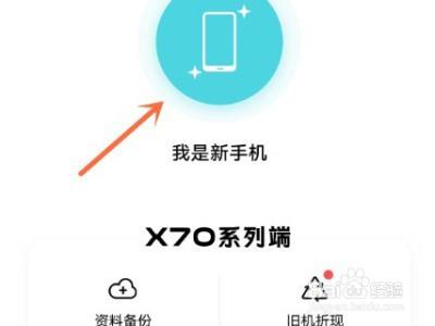 iphone換機vivo手機教程分享