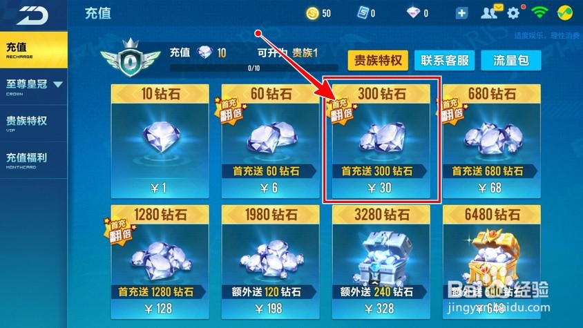 如何用手机话费充值QQ飞车钻石？