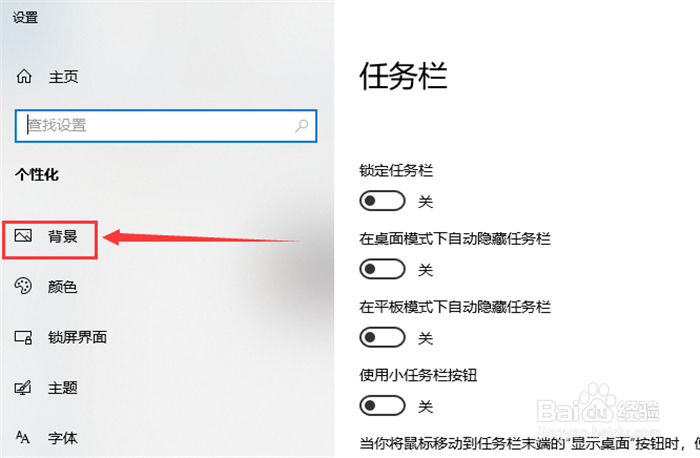 WIN10系统如何更换桌面背景图片