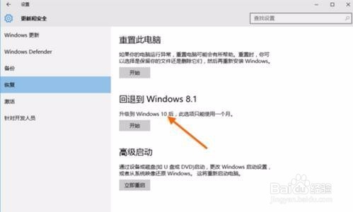 win10系统还原到win8.1或win7图文详解