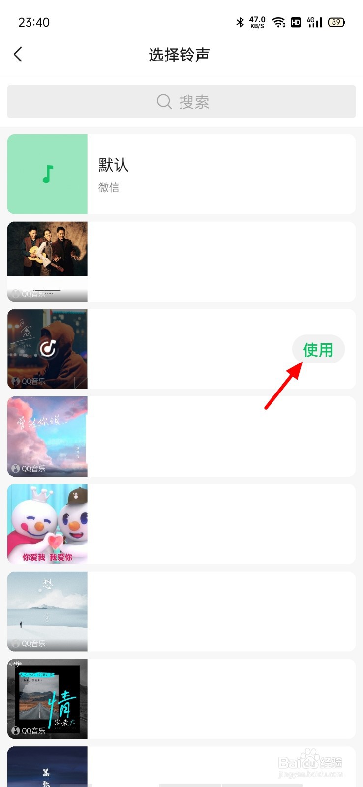 怎么换微信视频来电铃声