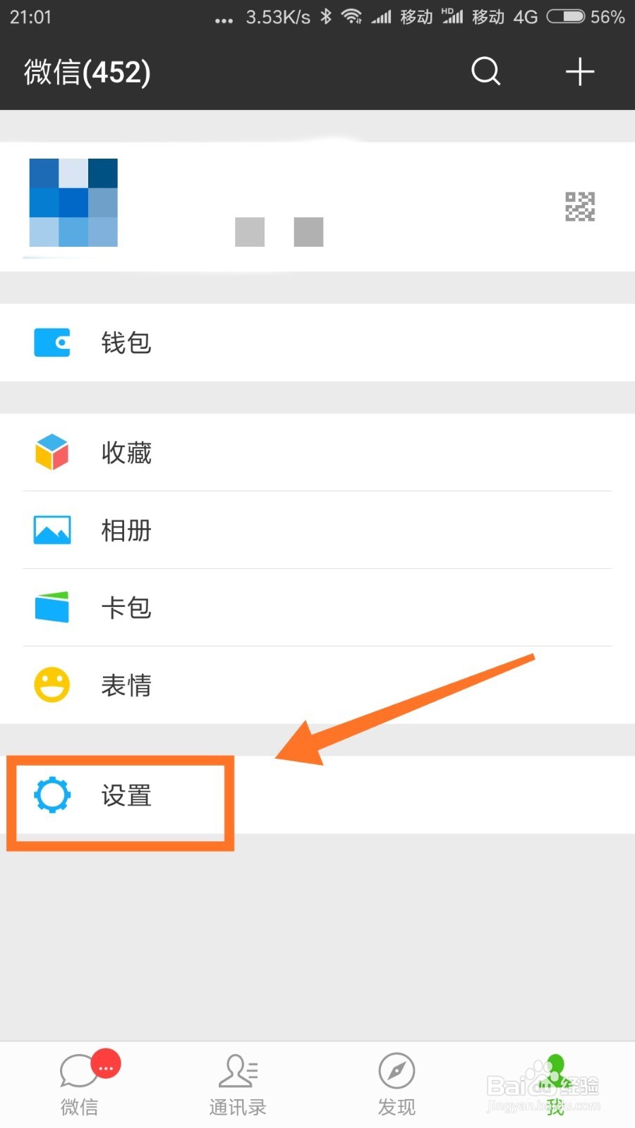 微信如何让别人通过手机号搜索不到自己