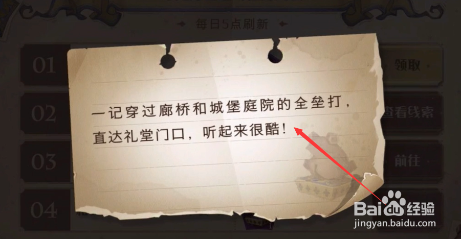 哈利波特魔法觉醒巧克力蛙第四天npc在哪