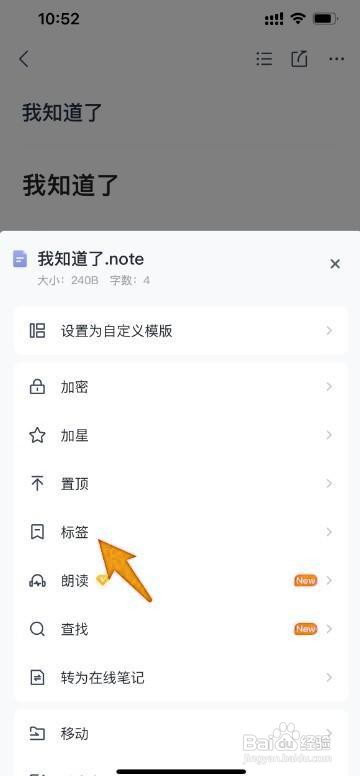 有道云笔记怎么给笔记打标签