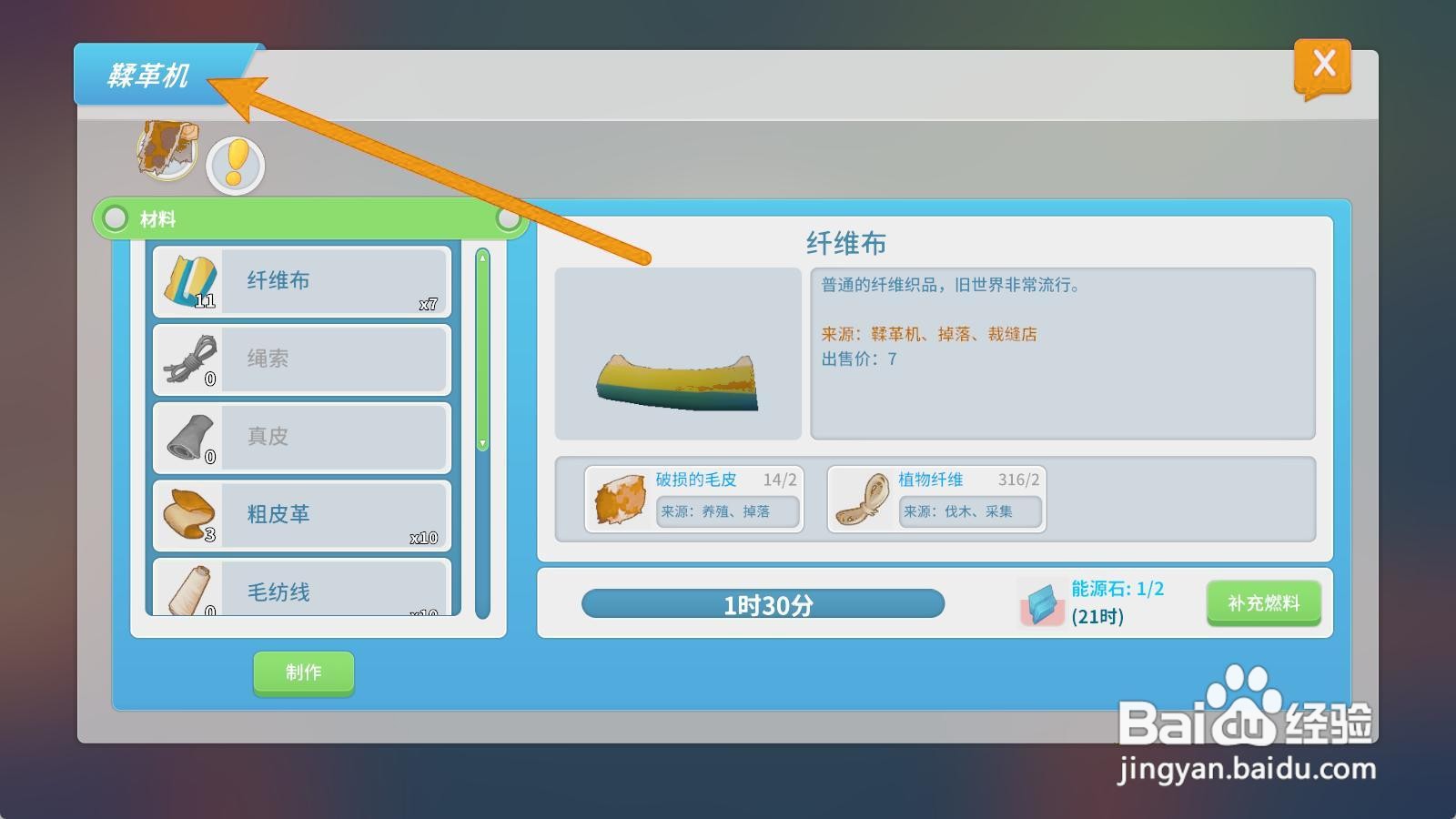 波西亚时光如何获得粗皮革