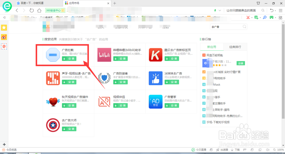 如何屏蔽360浏览器中的广告