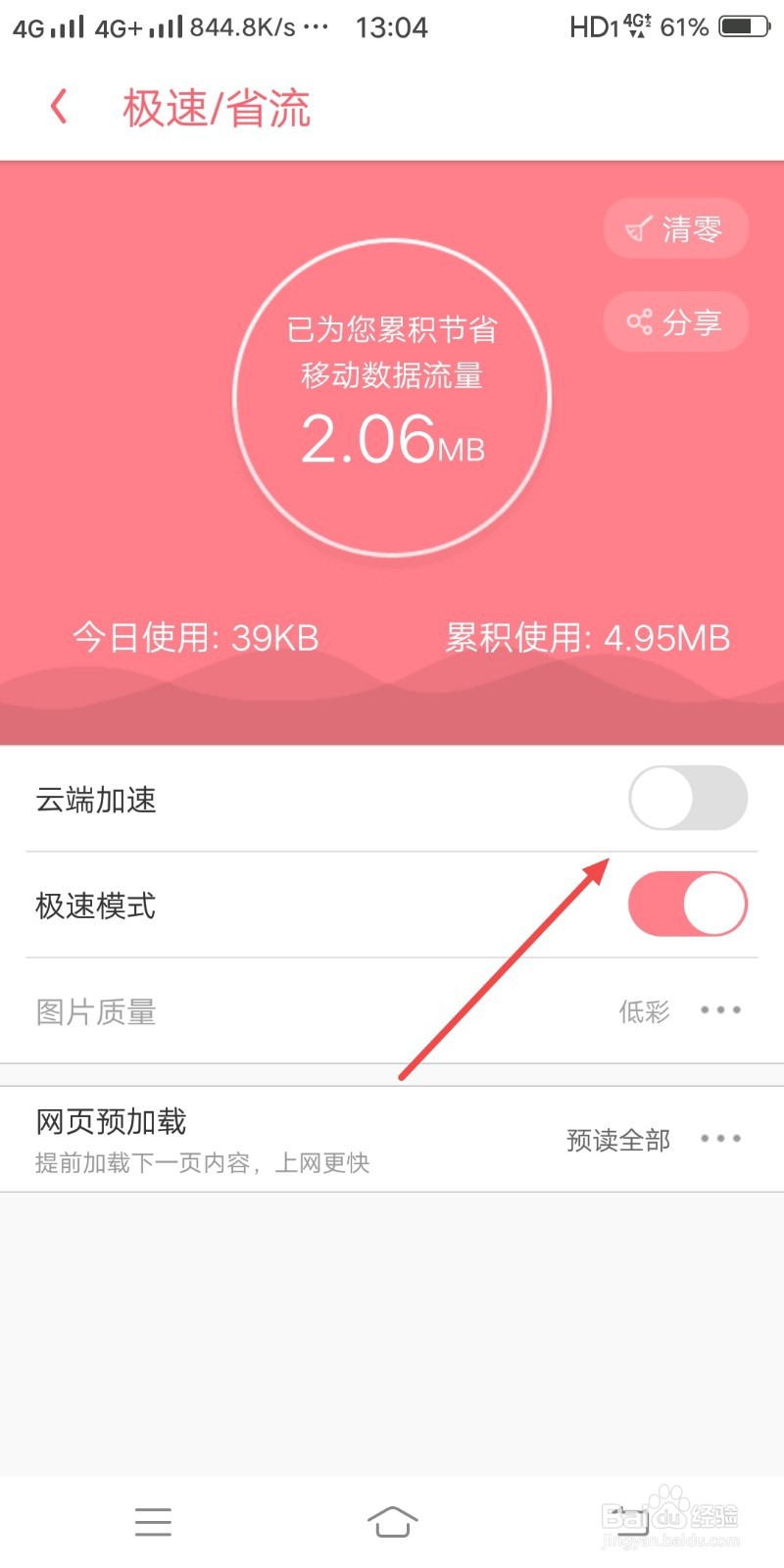 UC浏览器怎么开启云端加速