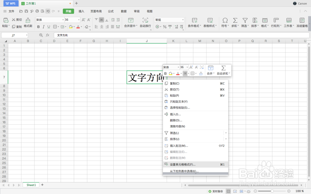 Excel怎么修改文字方向，将文字竖排