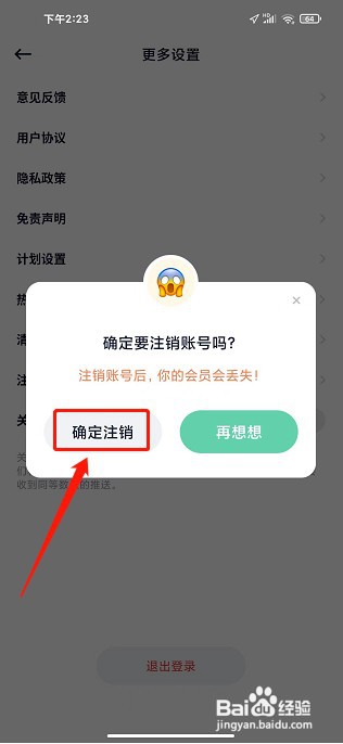 fasting轻断食app如何注销账号