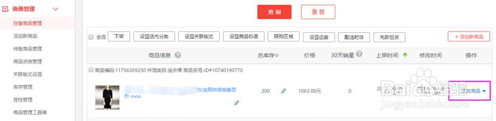 京东商家如何上传透明图