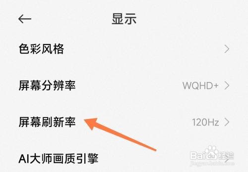 小米手机在哪里设置屏幕刷新率