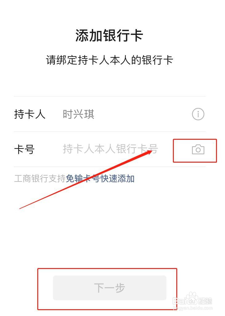 微信怎么添加绑定银行卡?