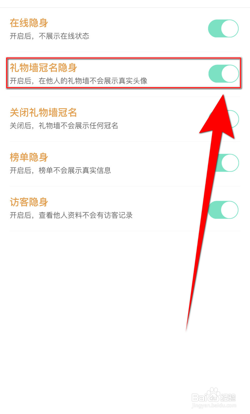 怎么关闭天天约聊礼物墙冠名隐身