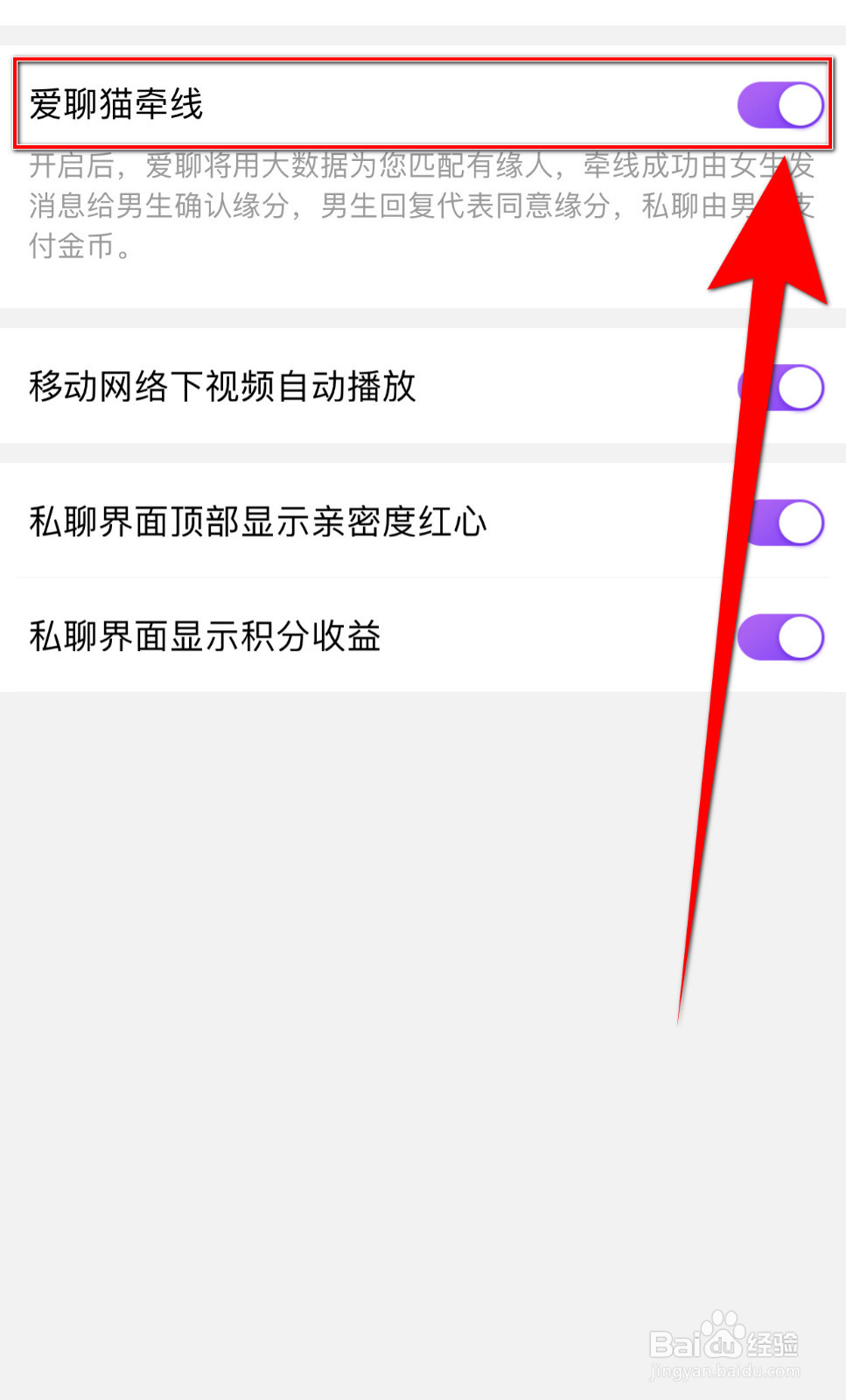 爱聊怎样关停爱聊猫牵线
