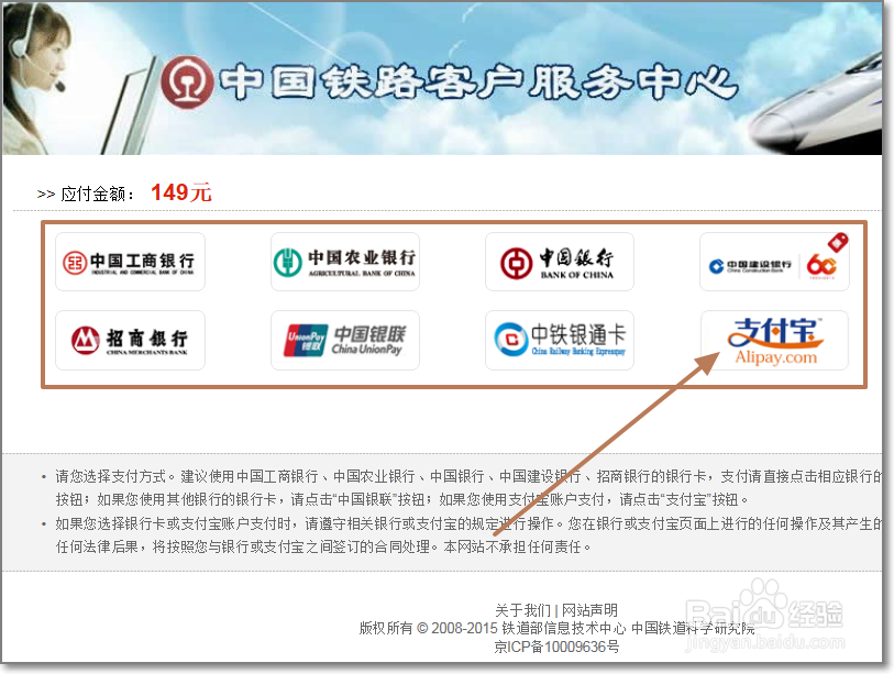 网上怎样预订火车票？