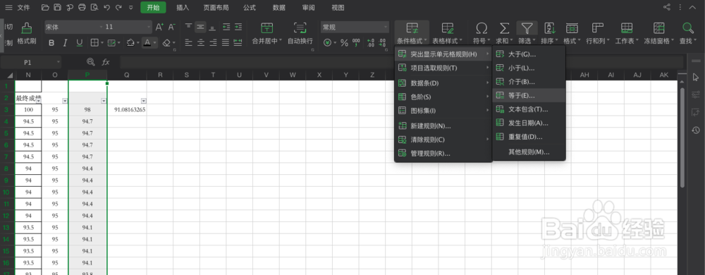 excel如何查找重复值呢？
