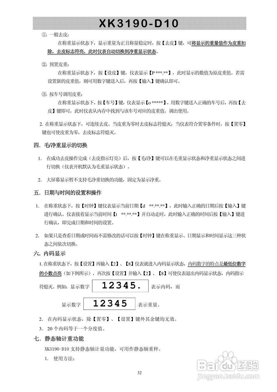 XK3190-D10型称重仪表显示器使用说明书:[4]