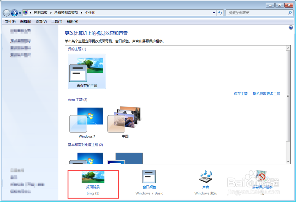 笔记本和台式电脑如何更换桌面背景壁纸？