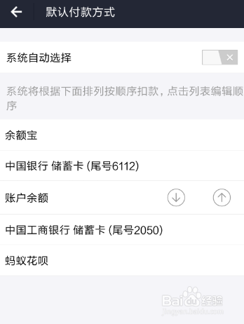 蚂蚁花呗怎么设置自动扣款还款顺序