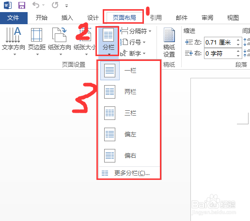 Word 2013 如何快速分栏
