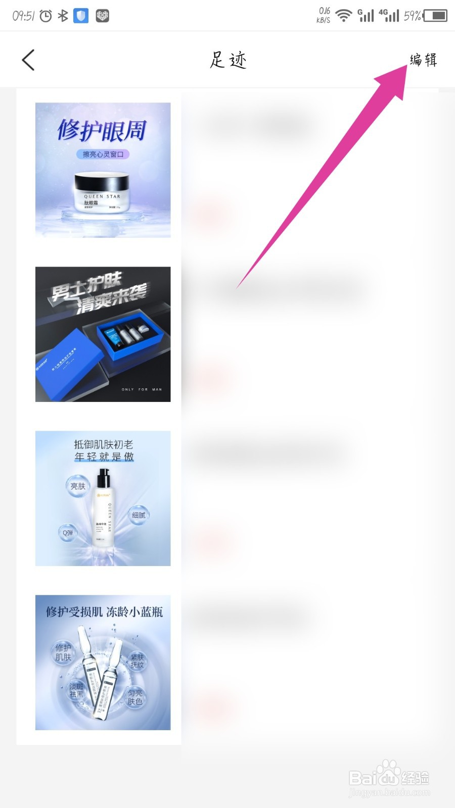 有味生活app怎么删除浏览历史足迹