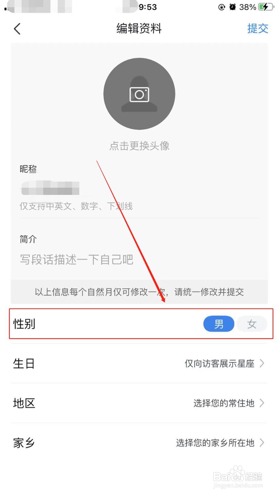 腾讯新闻如何设置更换性别？