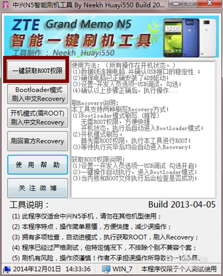 中兴N5一键获取Root权限获取教程