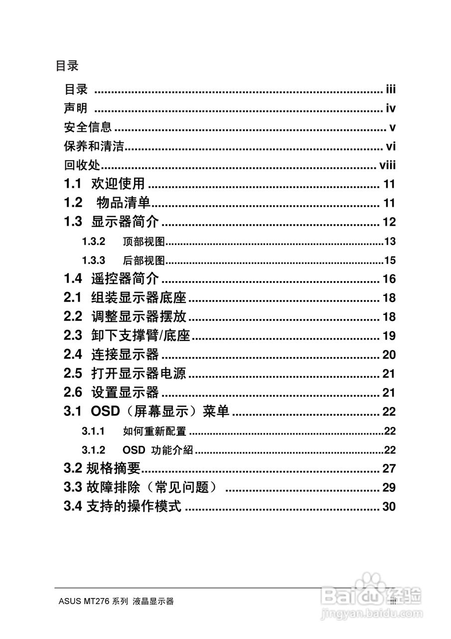 华硕MT276H-A液晶显示器使用说明书:[1]